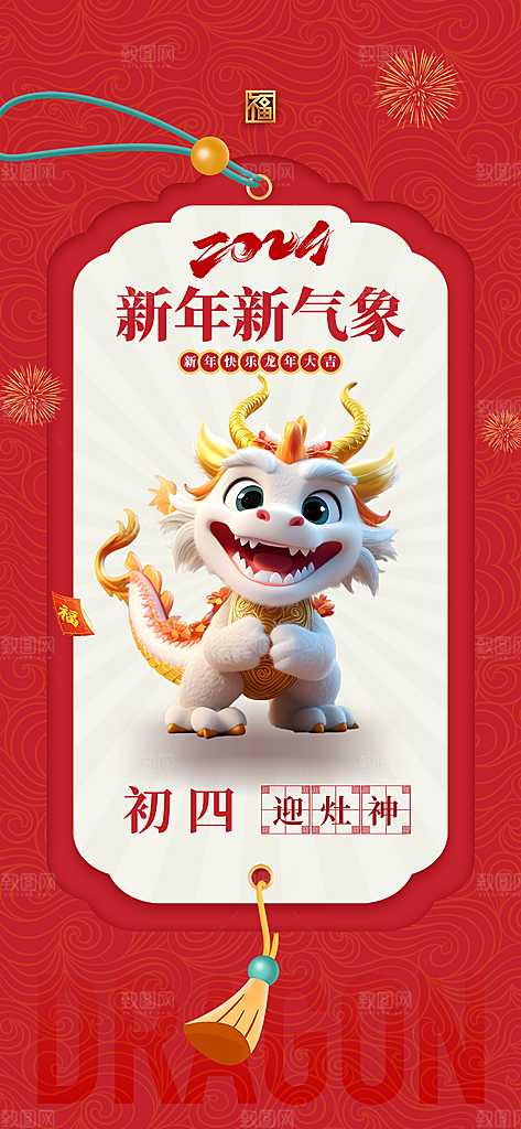 地产2024龙年春节系列海报