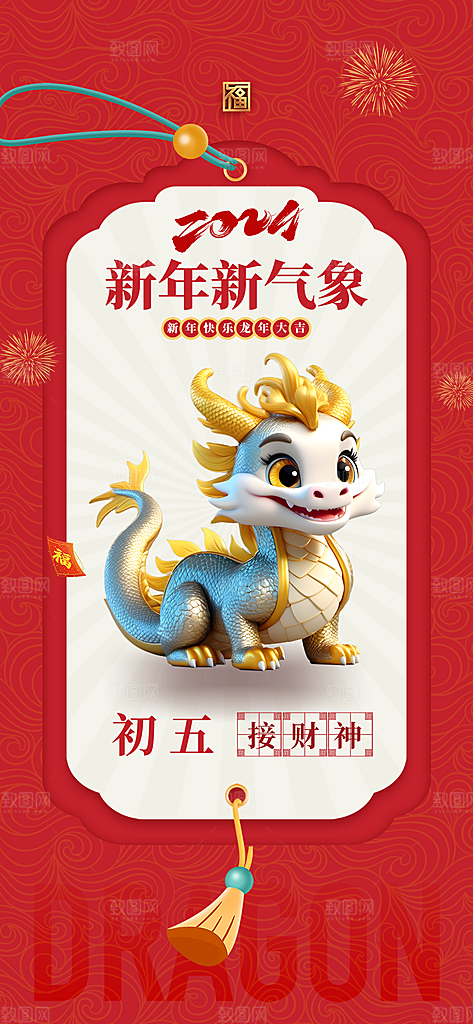 地产2024龙年春节系列海报
