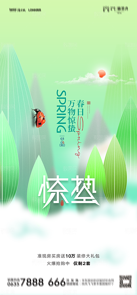 地产二十四节气惊蛰简约大气海报