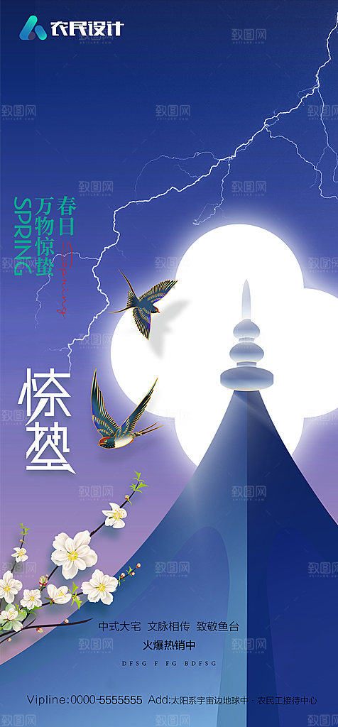 地产二十四节气惊蛰简约大气海报