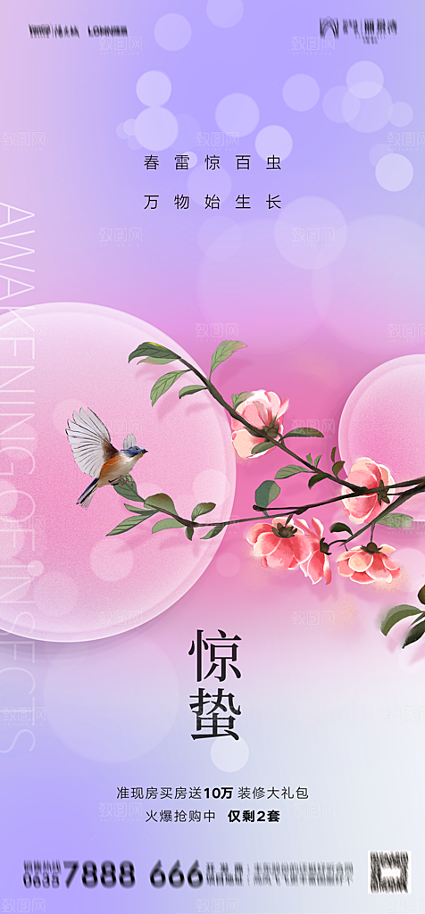 地产二十四节气惊蛰简约大气海报