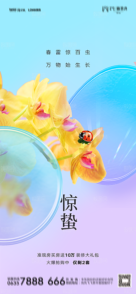 地产二十四节气惊蛰简约大气海报