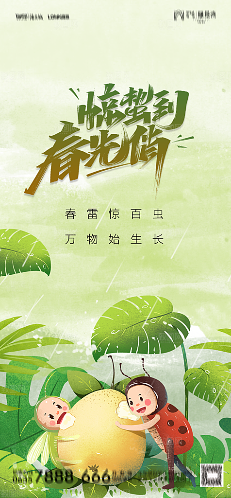 地产二十四节气惊蛰简约大气海报