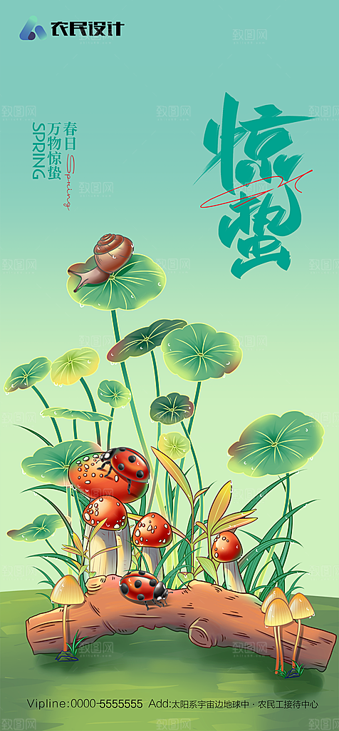 地产二十四节气惊蛰简约大气海报