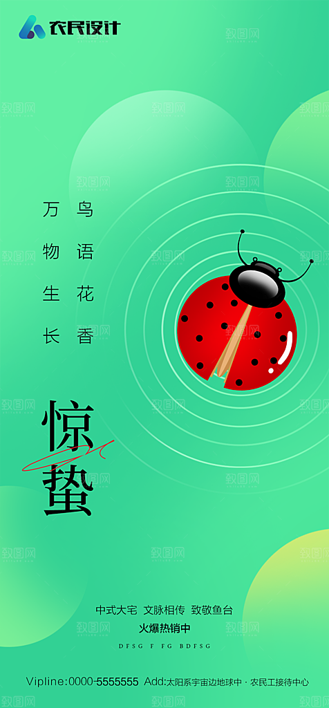 地产二十四节气惊蛰简约大气海报