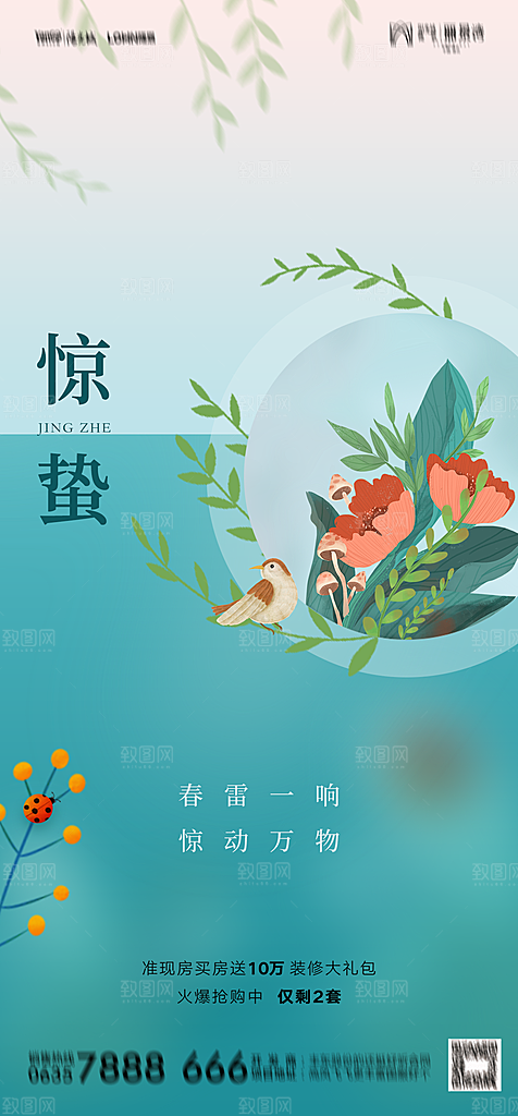 地产二十四节气惊蛰简约大气海报