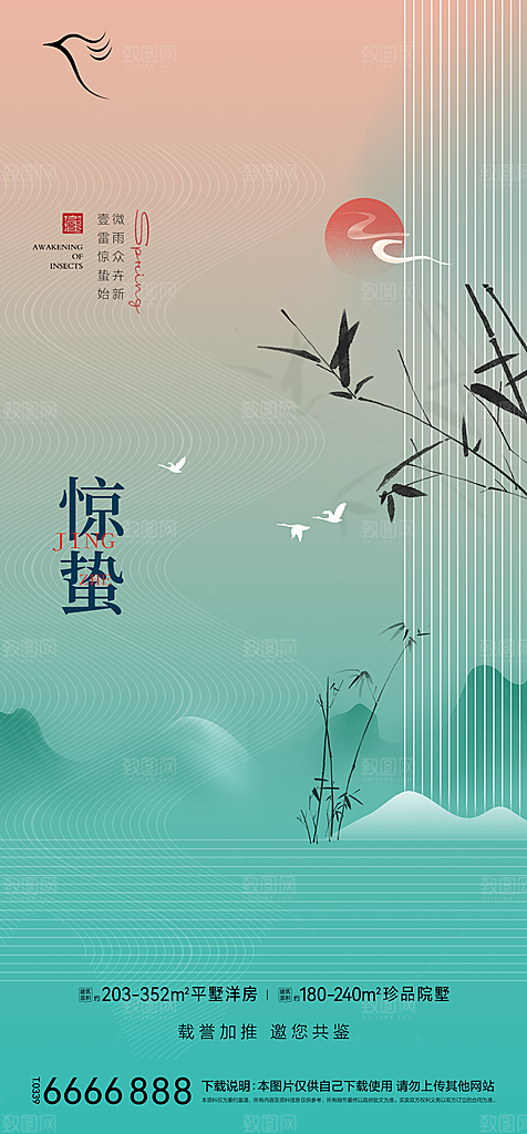 地产二十四节气惊蛰简约大气海报