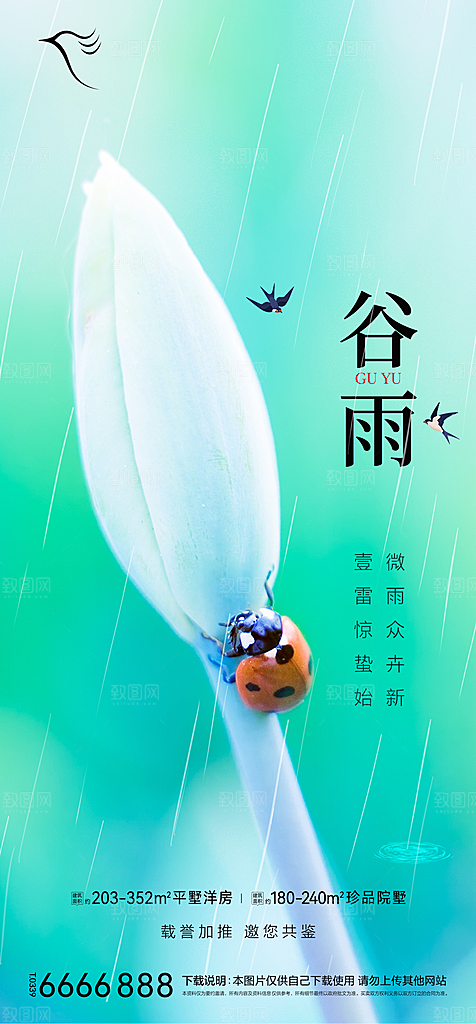 地产二十四节气惊蛰简约大气海报