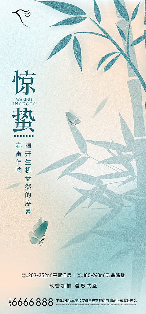 地产二十四节气惊蛰简约大气海报