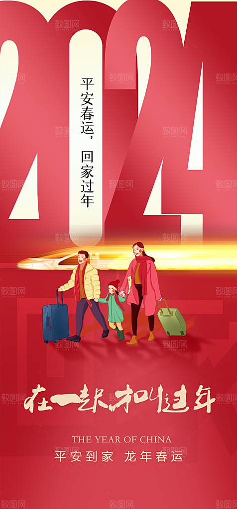 地产2024返乡置业海报
