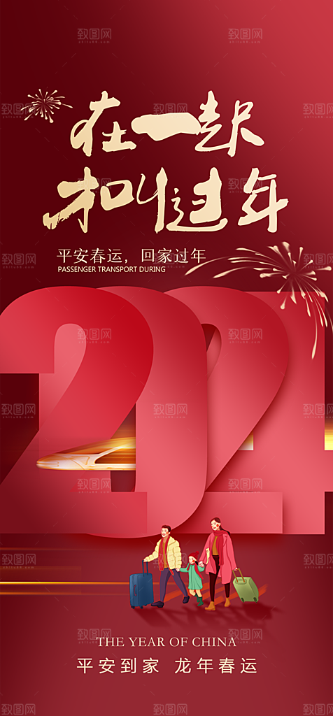 地产2024返乡置业海报