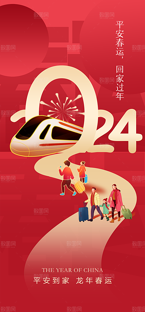 地产2024返乡置业海报