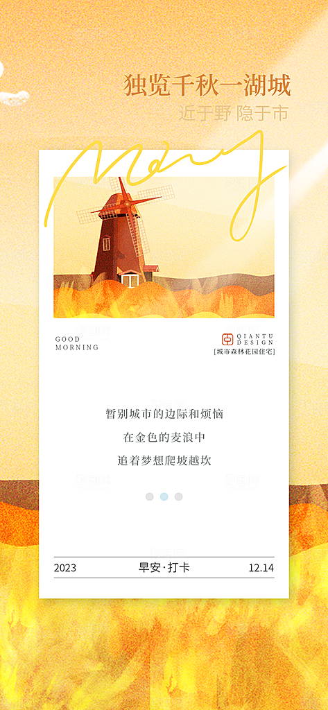 运动日签医疗刷屏宣传广告