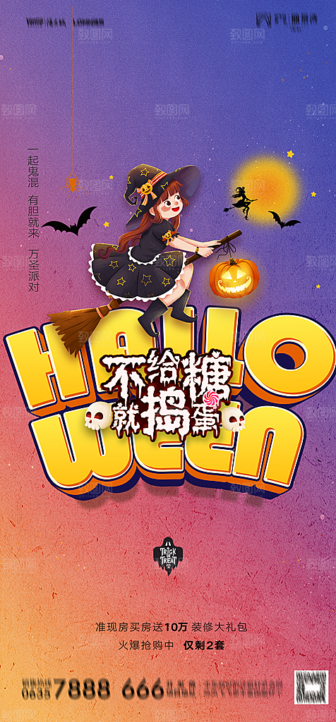 地产万圣节节日简约大气海报