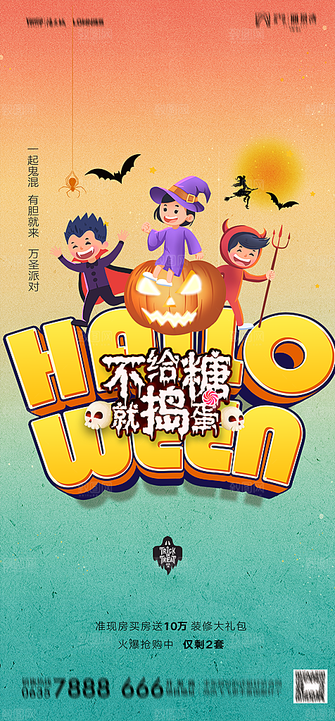 地产万圣节节日简约大气海报