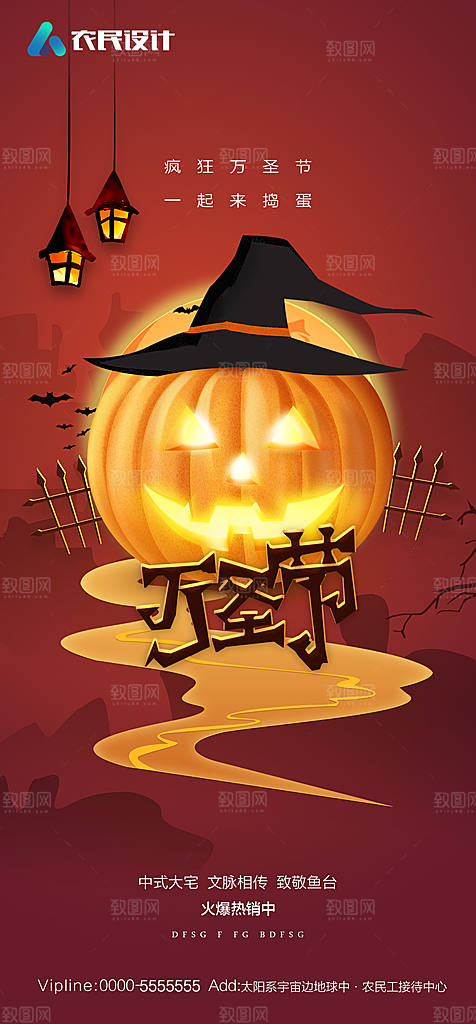 地产万圣节节日简约大气海报