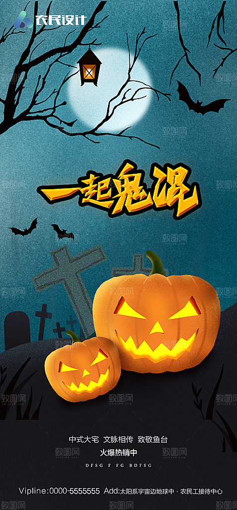 地产万圣节节日简约大气海报