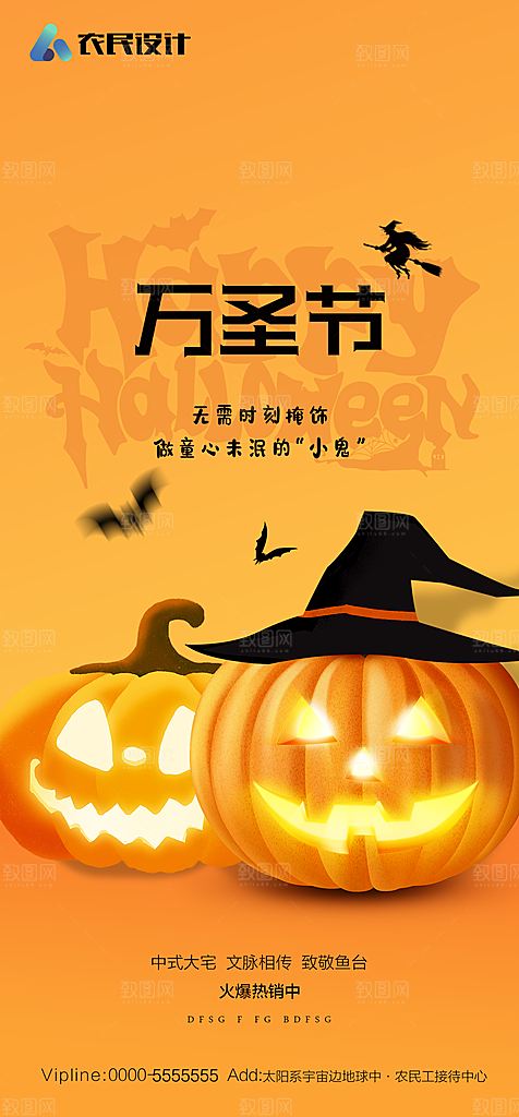 地产万圣节节日简约大气海报
