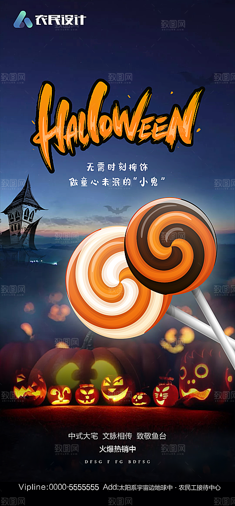 地产万圣节节日简约大气海报