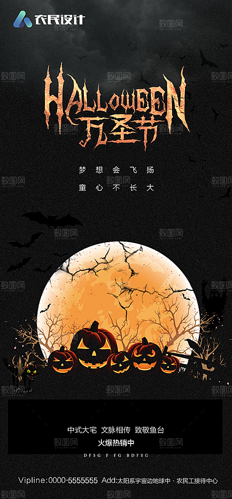 地产万圣节节日简约大气海报