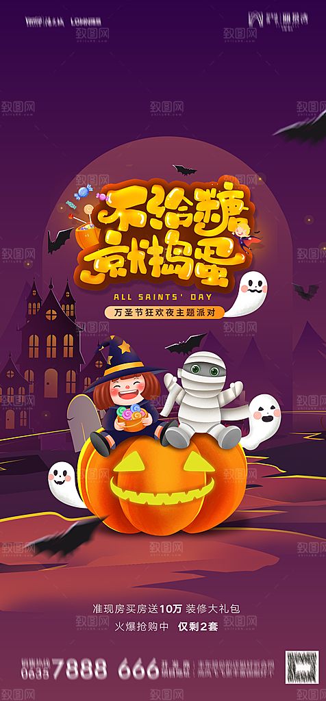 地产万圣节节日简约大气海报