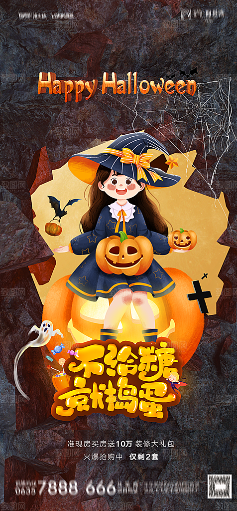 地产万圣节节日简约大气海报