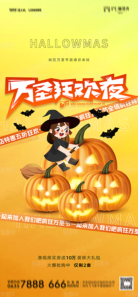 地产万圣节节日简约大气海报