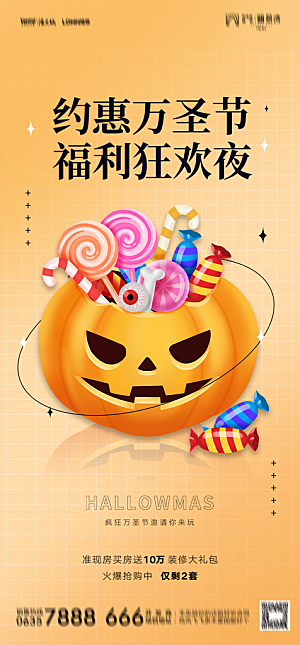 地产万圣节节日简约大气海报
