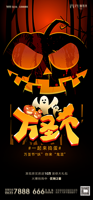 地产万圣节节日简约大气海报
