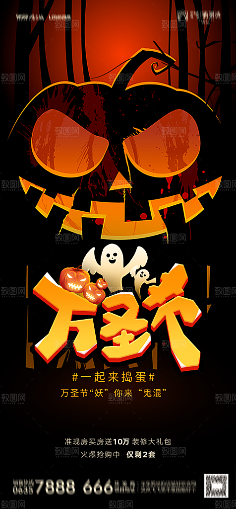 地产万圣节节日简约大气海报
