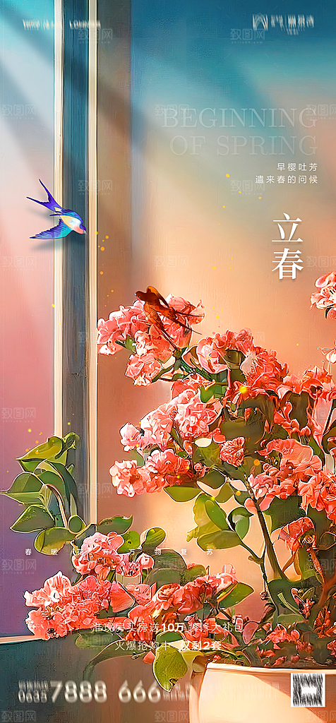 地产二十四节气立春简约大气海报