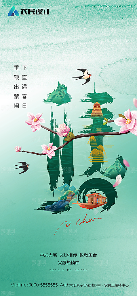 地产二十四节气立春简约大气海报