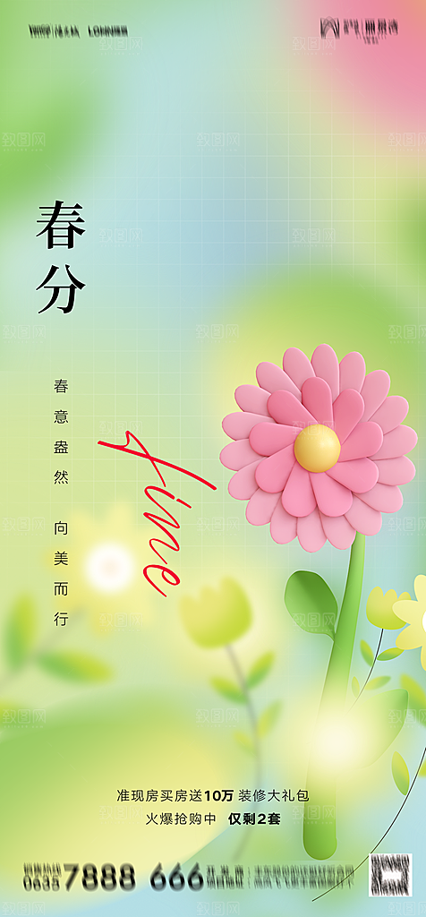 地产二十四节气立春简约大气海报