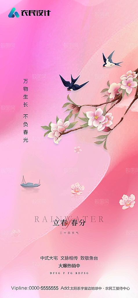 地产二十四节气立春简约大气海报