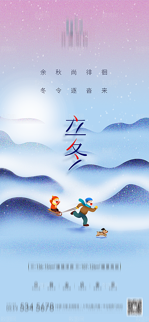 地产二十四节气立冬简约大气海报