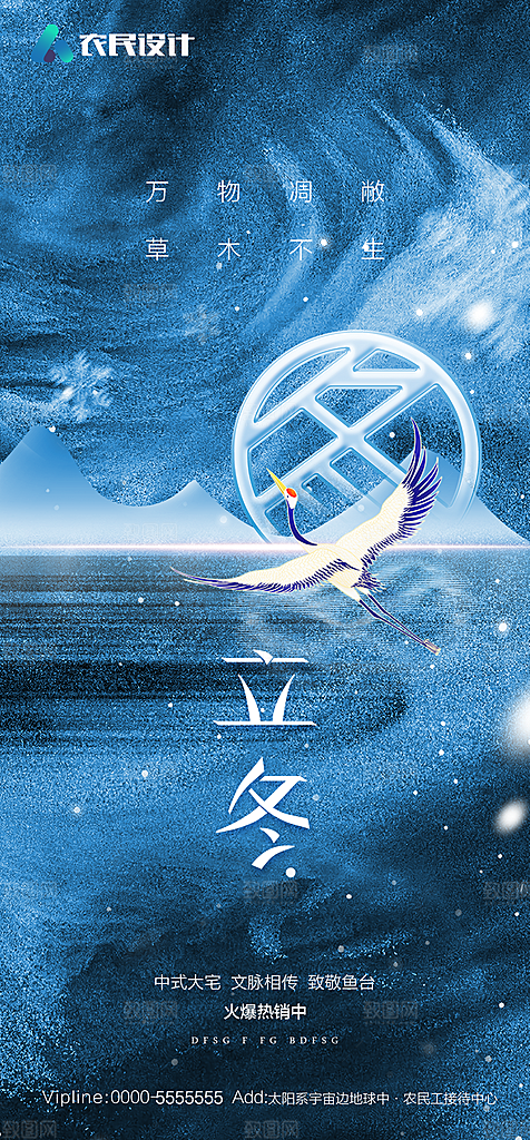 地产二十四节气立冬简约大气海报