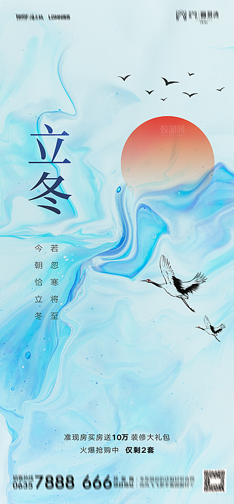 地产二十四节气立冬简约大气海报