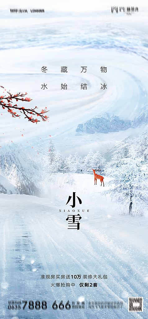 地产二十四节气立冬简约大气海报