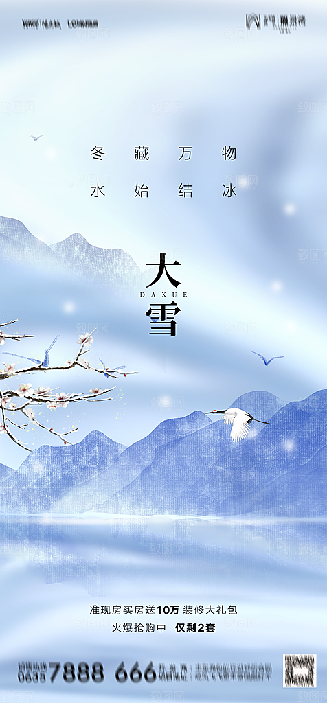 地产二十四节气立冬简约大气海报