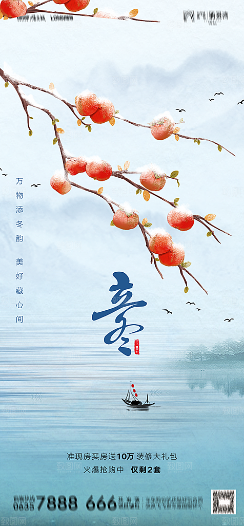 地产二十四节气立冬简约大气海报
