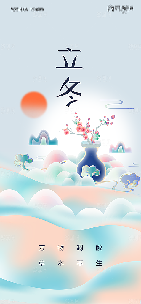 地产二十四节气立冬简约大气海报
