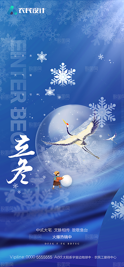 地产二十四节气立冬简约大气海报