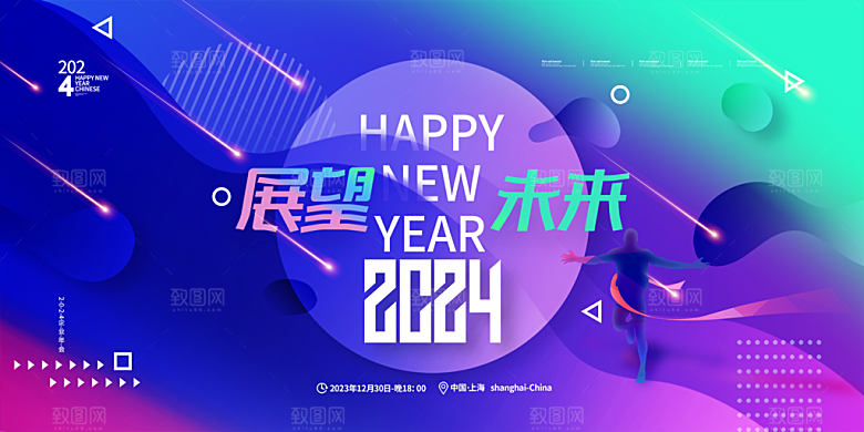 企业年会活动展板