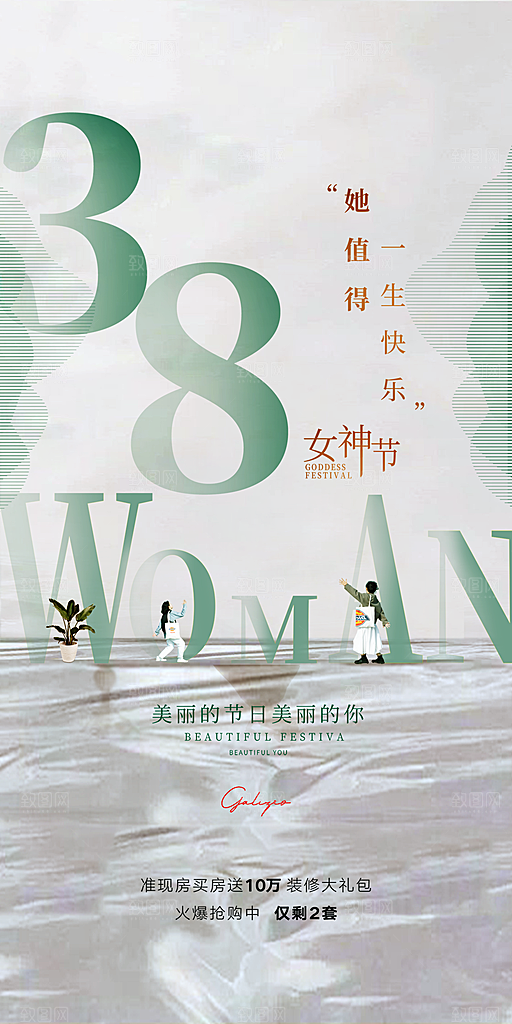 38女神节简约节日手机海报
