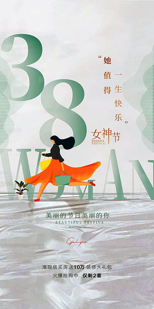 38女神节简约节日手机海报