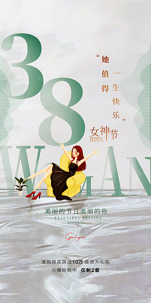 38女神节简约节日手机海报