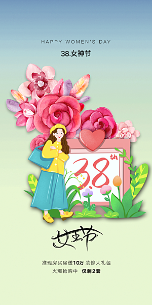 38女神节简约节日手机海报