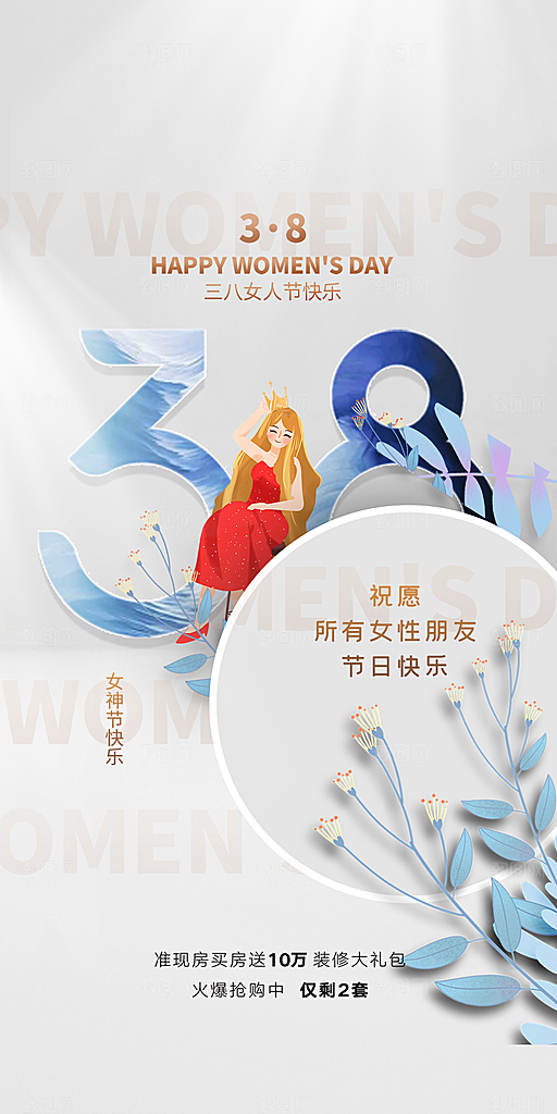 38女神节简约节日手机海报