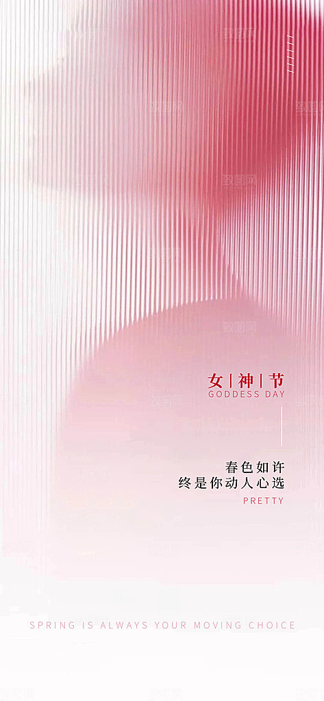 38女神节简约节日手机海报