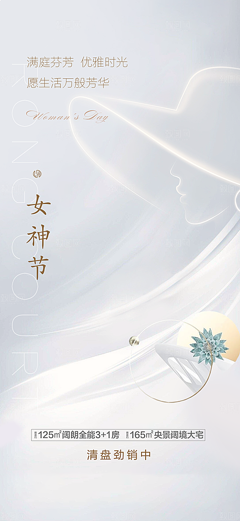 38女神节简约节日手机海报